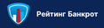 Рейтинг Банкрот